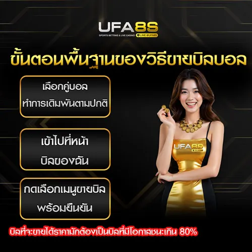 วิธีขายบิลบอล