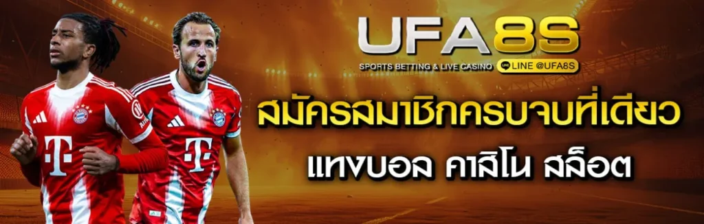 สมัครแทงบอล