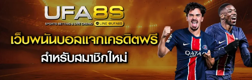 เว็บบอลออนไลน์