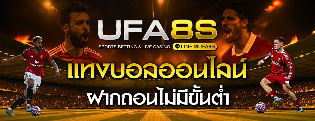 แทงบอลออนไลน์