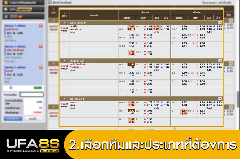วิธีแทงบอลสเต็ป2