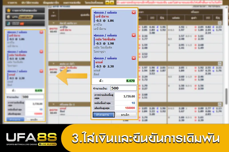 วิธีแทงบอลสเต็ป3