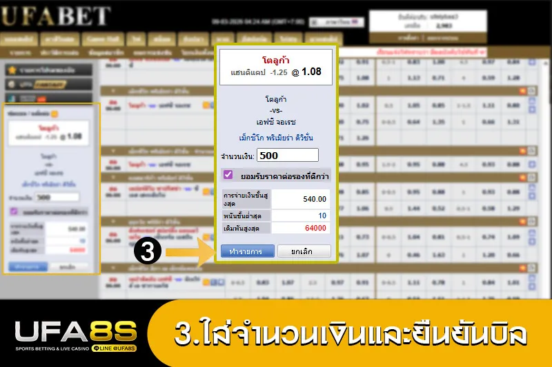 วิธีแทงบอลเต็ง3